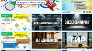Спортивний квіз: "Вгадай локацію" для урока фізічної культури