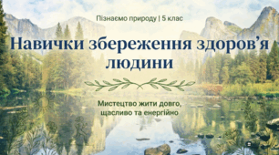 Які навички сприяють збереженню здоров’я людини