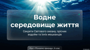 Які умови існування у водному середовищі