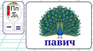 Пазл до літери П