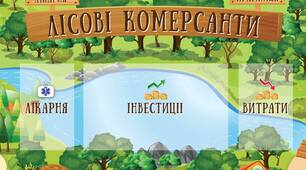 Контрольний тест для випускників курсу «Фінансова грамотність для тьюторів» (на базі ділової настільної гри «Лісові комерсанти») на замовлення БФ «savED»