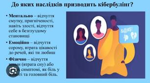 «Кібербулінг та інші загрози для підлітків в Інтернеті».
