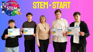 STEM-марафон «Республіка STEM: від випускників — до малюків» 
