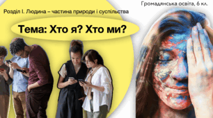Хто я? Хто ми? Презентація PDF.