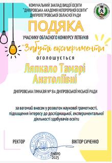  обласний конкурс лепбуків