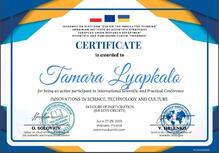  Міжнародна науково-практична конференція