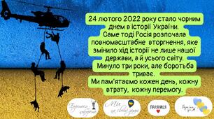 Четверта річниця війни в Україні . 24 лютого 2026 рік. Презентація