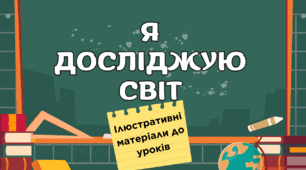 "Південна Америка. Природа Південної Америки"(+ відео) за підручником Т.Гільберг