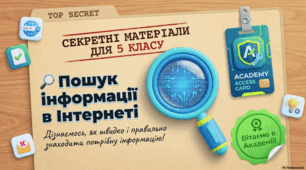 Презентація для 5 класу з інформатики на тему" Пошук відомостей в Інтернеті"