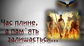 День Героїв Небесної Сотні