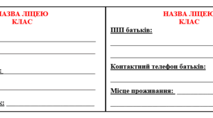 Шаблон для бейжиків, які знаходяться в укритті