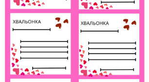Гра "Хвальонка"
