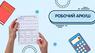 Робочий аркуш "Порівняння дробів з однаковими знаменниками"