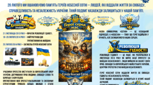 Плакат Героїв Небесної Сотні.