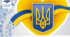 Інтерактивний аркуш "Мій Герб - моя гордість"