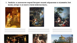 Робочий аркуш з мистецтва 8 клас "Бароко і рококо в укр.мистецтві"