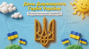 Презентація до Дня Державного Герба України для 1–4 класів   (15 слайдів)  19 лютого