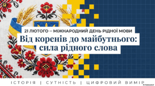 Авторська методична розробка "Від коренів до майбутнього: сила рідного слова" (до Міжнародного дня рідної мови)