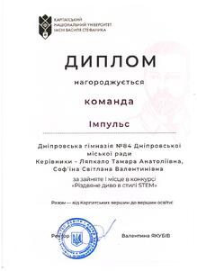  Всеукраїнський конкурс відеороликів "Різдвяна Свято у стилі  СТЕМ-2025"