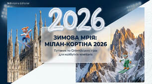 Зимові Олімпійські ігри 2026 року