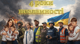 Четверта річниця повномасштабної війни. 24.02.2026. Презентація для учнів 2-11 класів.4 роки від повномасштабного вторгнення. Виховна година «4 роки незламності».