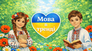🇺🇦 104 ФАНТИ ДО ДНЯ РІДНОЇ МОВИ 🇺🇦 21 лютого