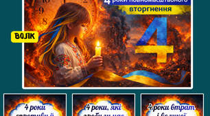 🕯 ОФОРМЛЕННЯ ДО 24 ЛЮТОГО  4 роки повномасштабного вторгнення. 24 лютого