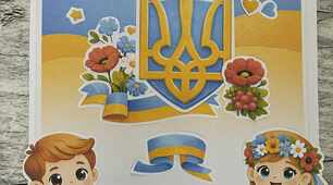 День Державного герба України