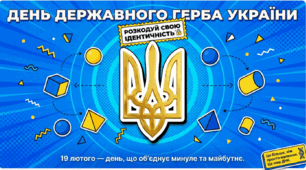 Презентація "День державного герба України"