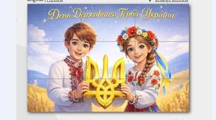 Плакат до Дня Державного Гербу України 19 лютого (різні формати - 1, 2, 4, 8, 9 аркушів)