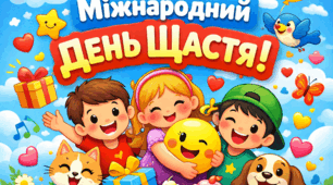 Міжнародний день щастя
