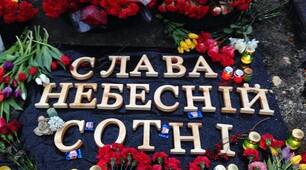 День пам'яті Героїв Небесної Сотні