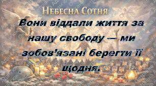 Вислови до дня пам'яті Героїв Небесної Сотні