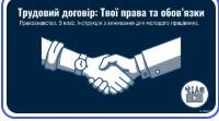 Презентація до уроку правознавства 9 клас на тему "Трудовий договір"
