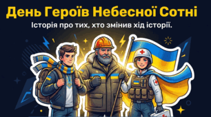 20 лютого День пам'яті Героїв Небесної Сотні