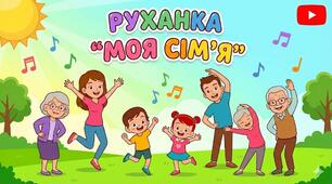 Відео руханка