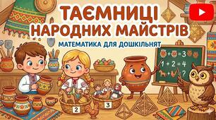 конспект з математики для дітей 5-го року життя