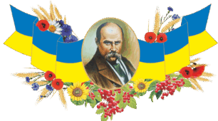 Перевіряю свої досягнення.  Замислюємося над сторінками книжок українського письменства