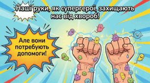 Презентація для діток дошкільного та молодшого віку на тему" Для чого мити руки?"