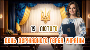 День Державного герба України- презентація