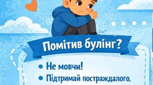"Разом будуємо безпеку". Протидія булінгу
