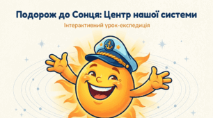 Сонце — зоря та центр Сонячної системи