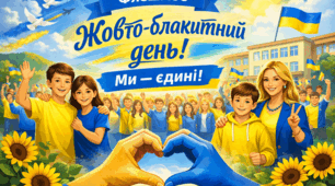Флешмоб "Жовто-блакитний день! Ми - єдині!"