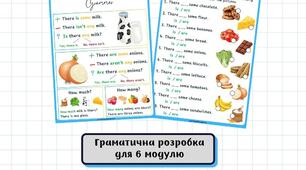 Smart Junior 3 Module 6 Food, please! (граматичні завдання)