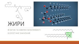 "Жири" презентація з хімії, 10 клас