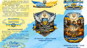Буклет Небесна Сотня