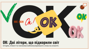 23.03 День ОК (OK Day)
