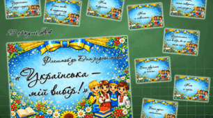 🇺🇦 Флешмоб до Дня рідної мови!