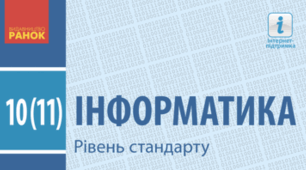 Інструктаж БЖД. Трасування об'єктів. Маскування. «Живі» переходи. Спотворення і деформація. Застосування до виділених об’єктів різних художних ефектів. Використання “перетікання” об’єктів. Заливка об'єктів. Робота з градієнтами.