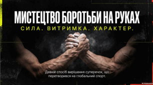 Армрестлінг: історія, особливості та цікаві факти світу боротьби на руках